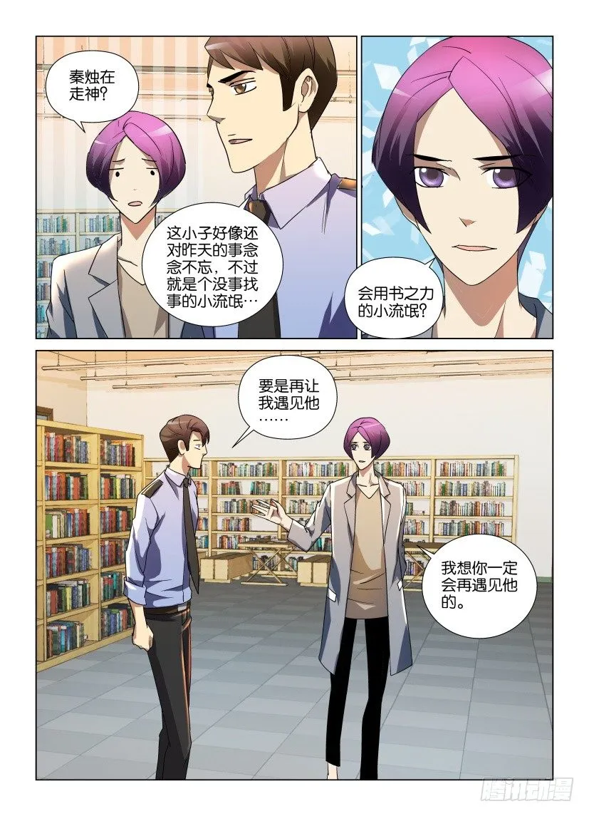 第13回 由人组成的世界 第7页