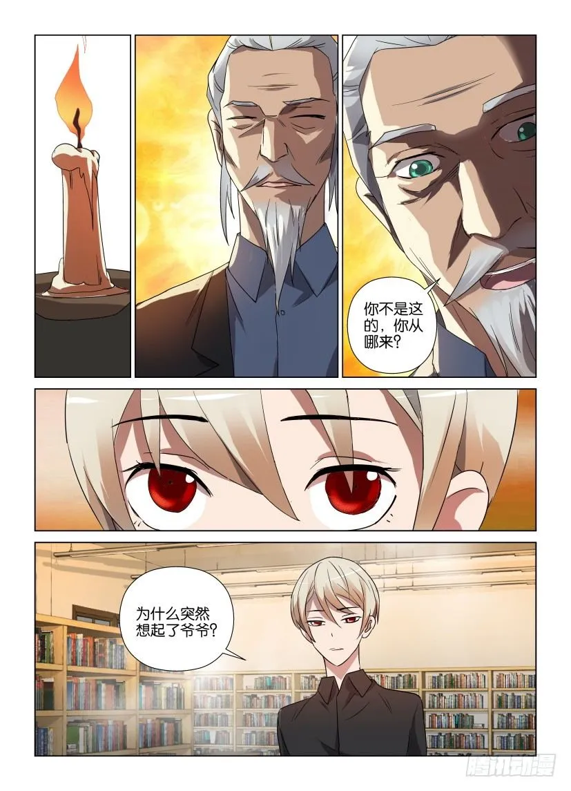 第13回 由人组成的世界 第9页