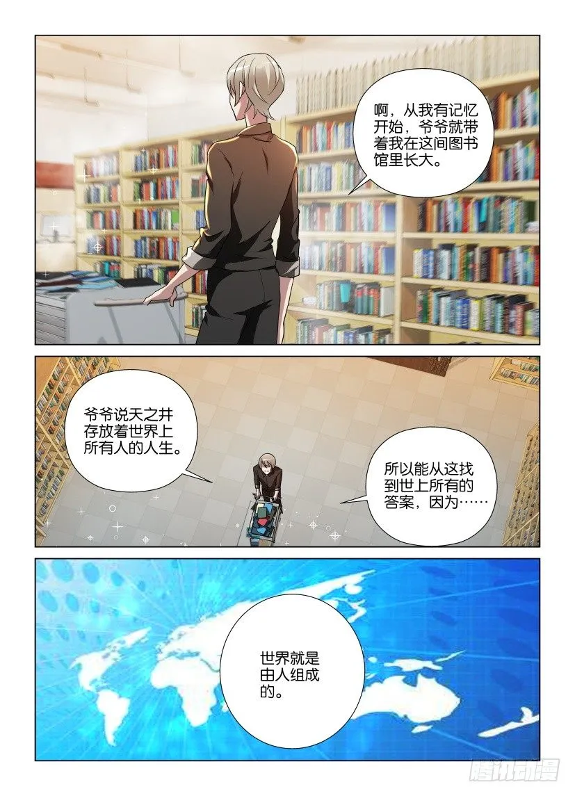 第13回 由人组成的世界 第10页