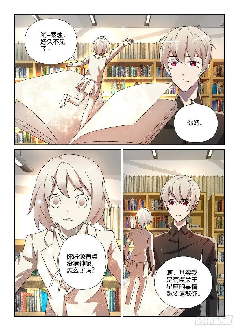 第14回 寻找井中的猎户座 第3页