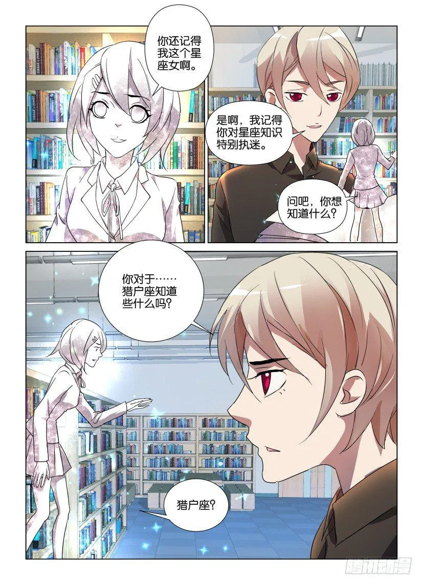 第14回 寻找井中的猎户座 第4页