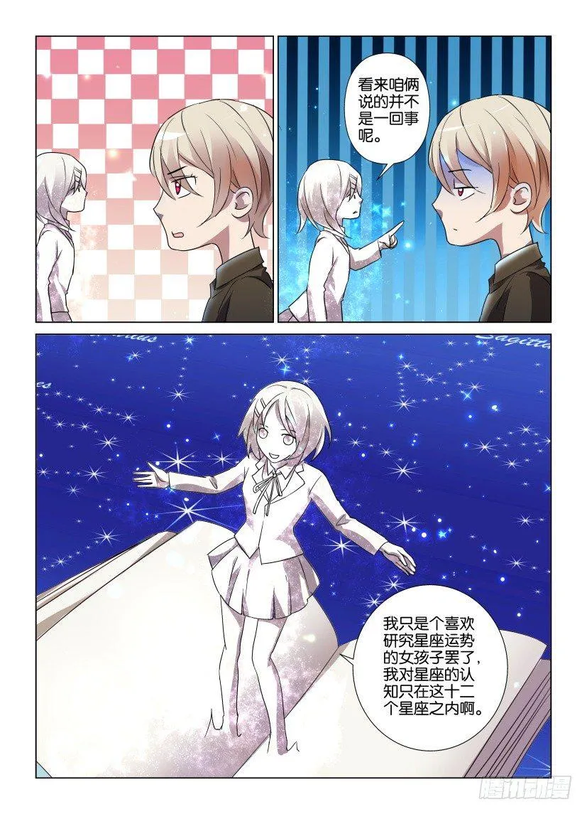 第14回 寻找井中的猎户座 第5页