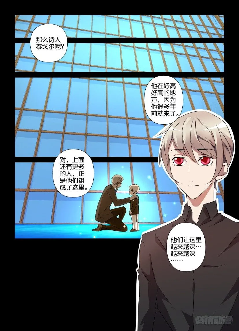 第14回 寻找井中的猎户座 第9页