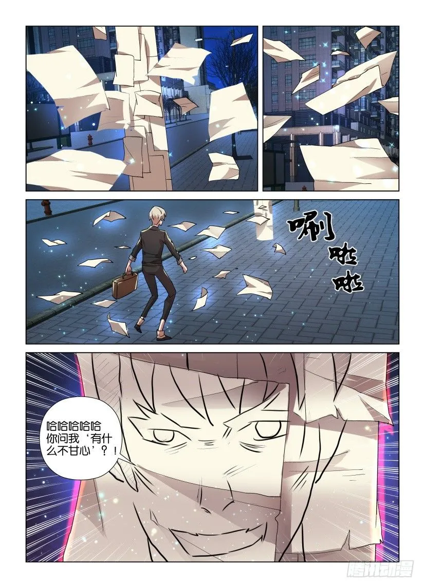 第16回 路灯下的残本 第5页