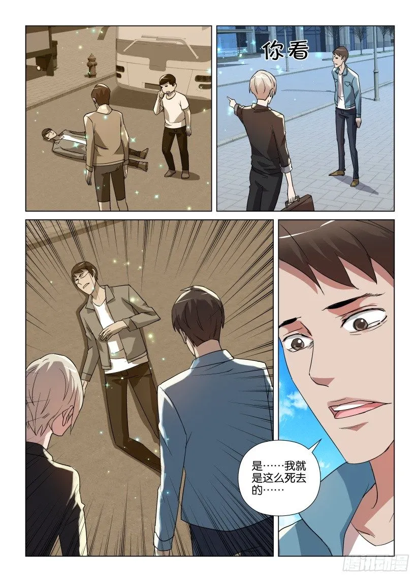 第16回 路灯下的残本 第8页
