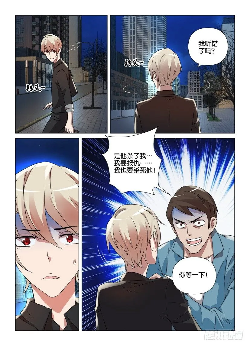 第16回 路灯下的残本 第10页