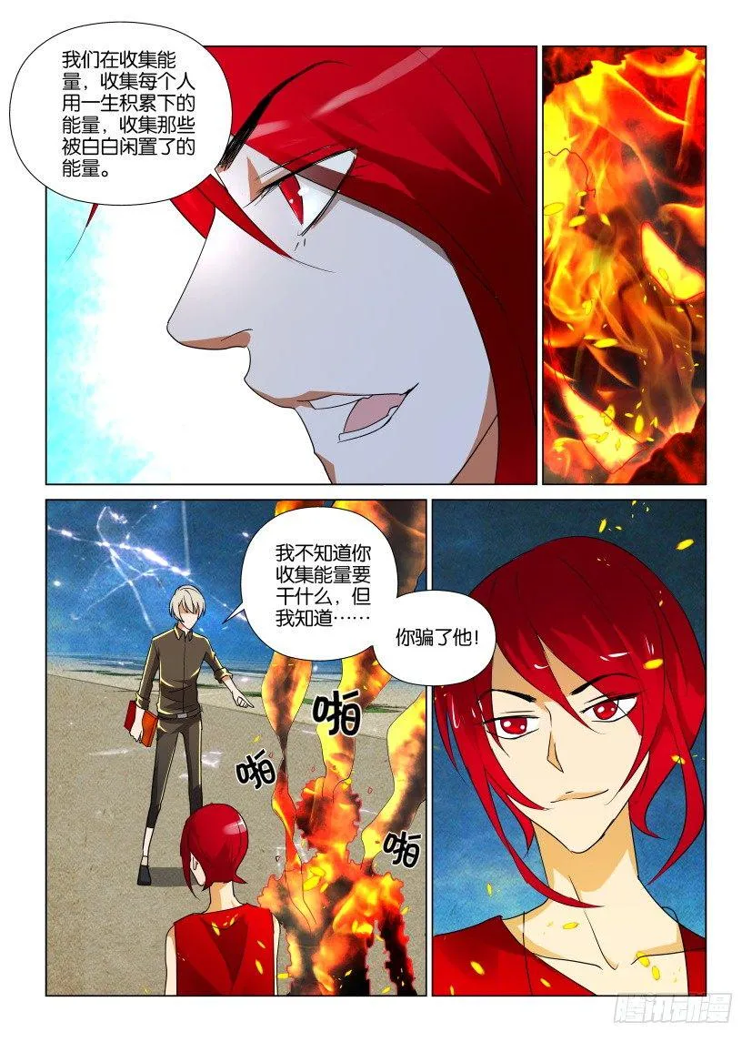 第19回 灰烬 第8页