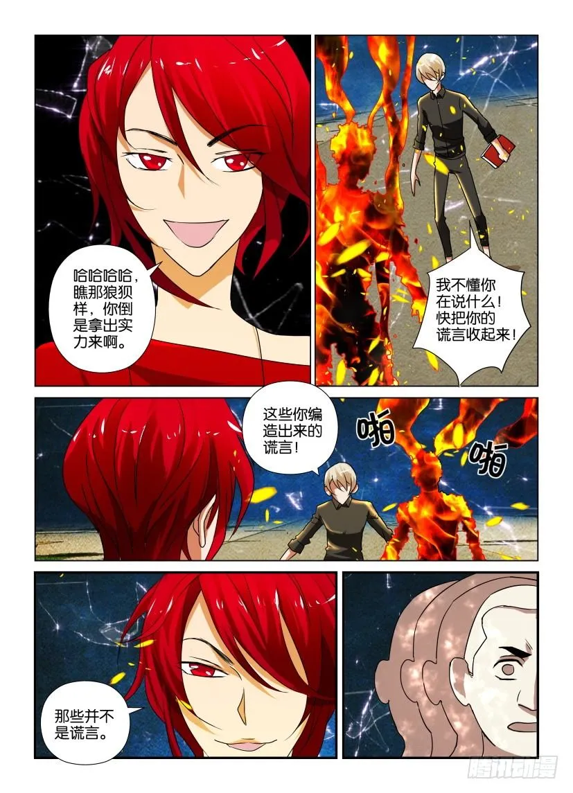 第20回 盾牌座 第3页