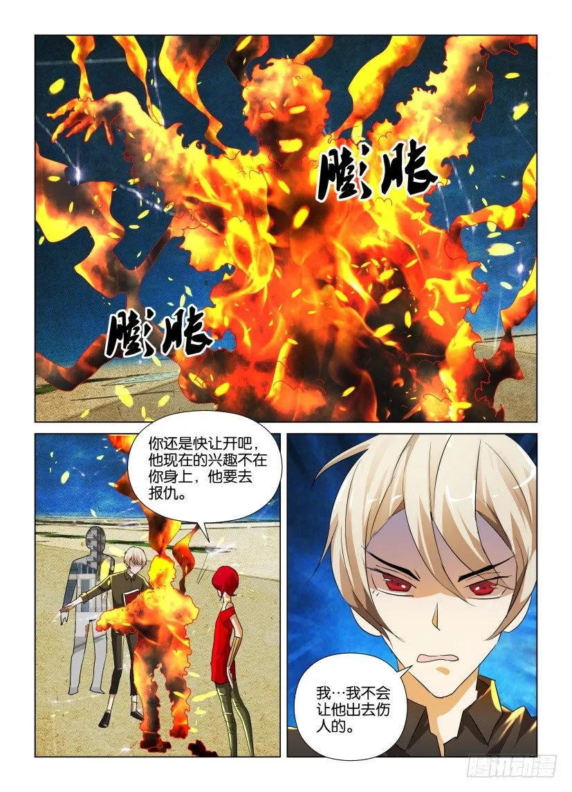 第20回 盾牌座 第7页