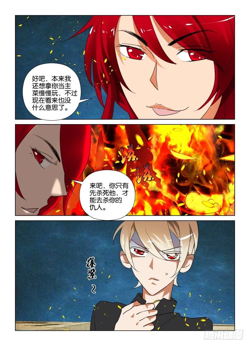 第20回 盾牌座 第8页