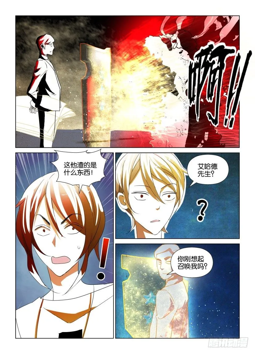 第21回 结局的结局 第2页