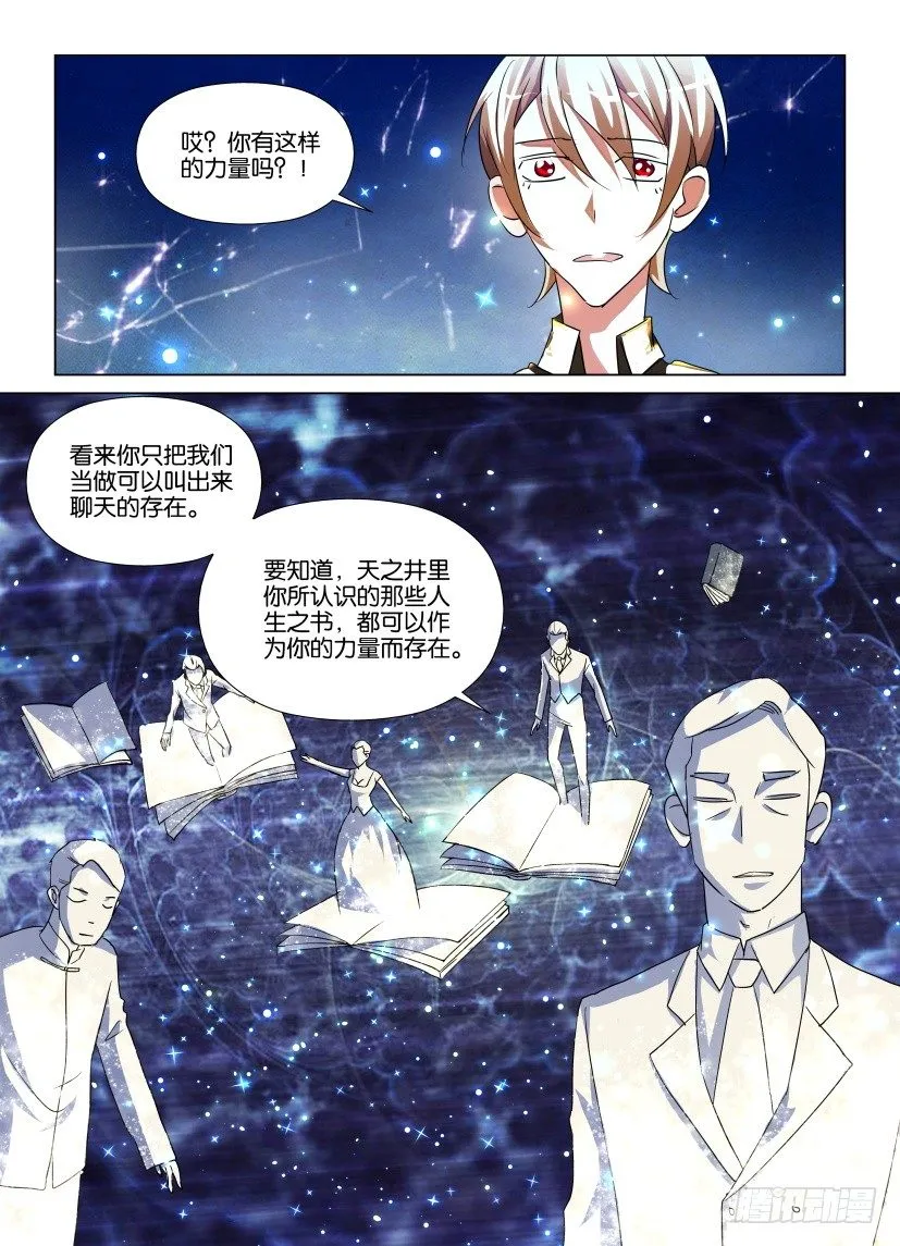 第21回 结局的结局 第3页