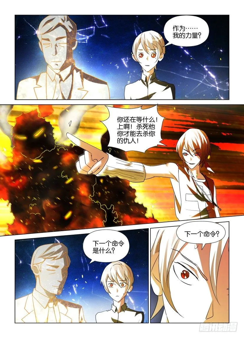 第21回 结局的结局 第4页