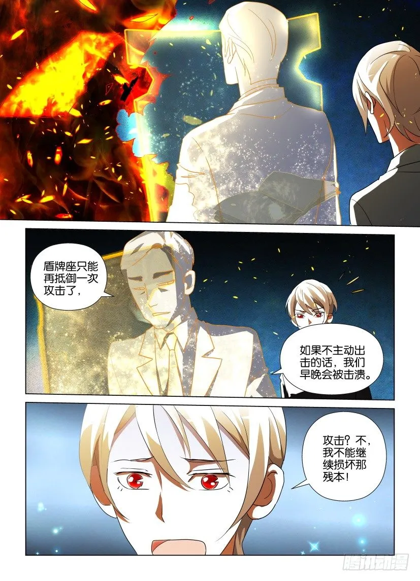 第21回 结局的结局 第5页