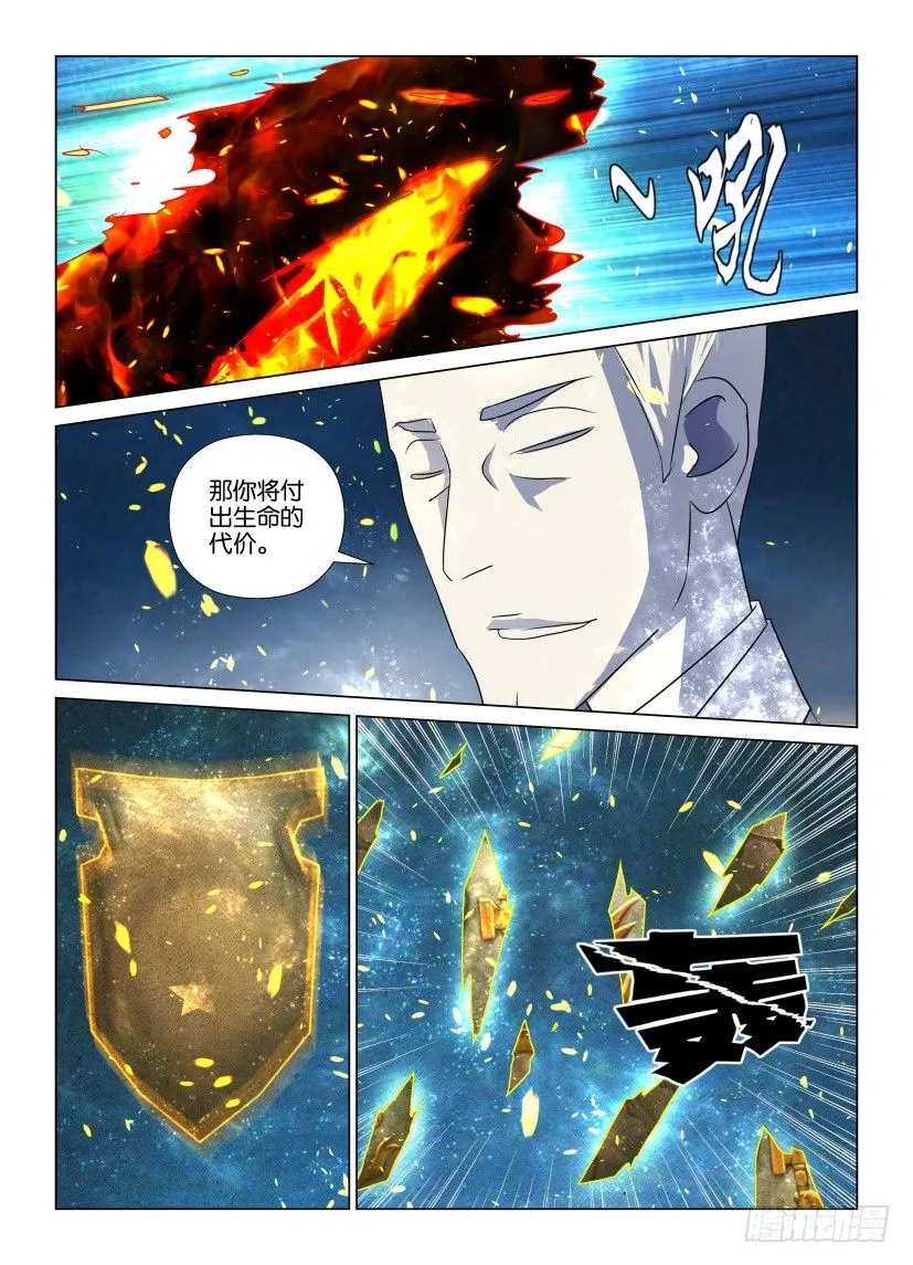 第21回 结局的结局 第6页