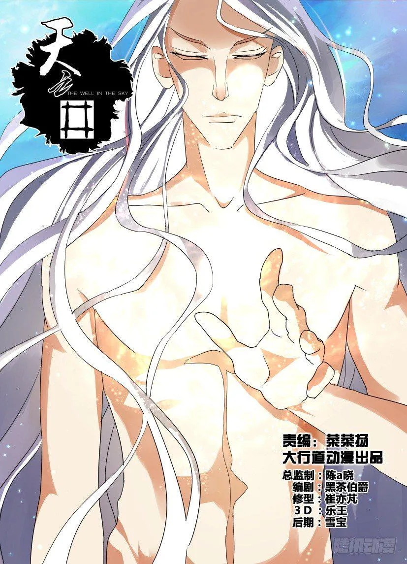 第22回 意外的救助者 第1页