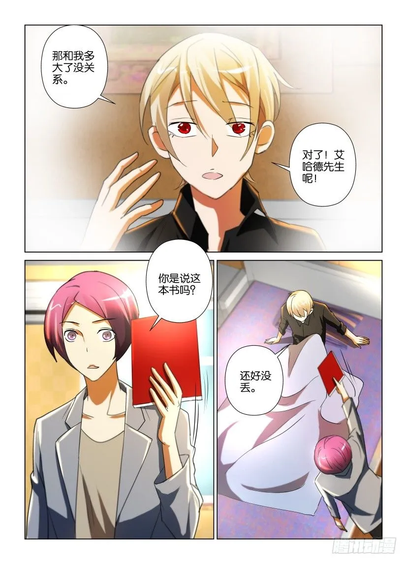 第23回 无法回归的书籍 第4页
