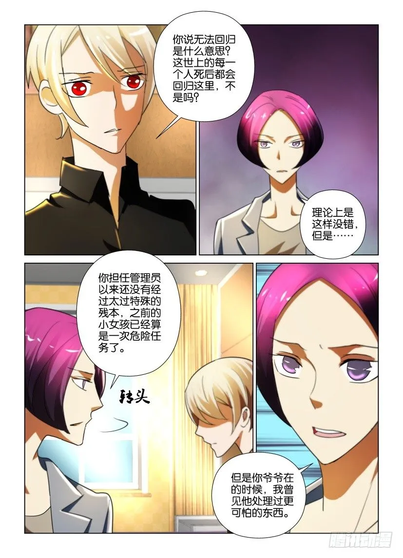 第24回 管理员的责任与能力 第2页