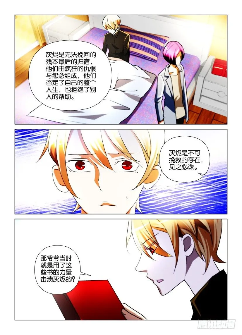 第24回 管理员的责任与能力 第5页