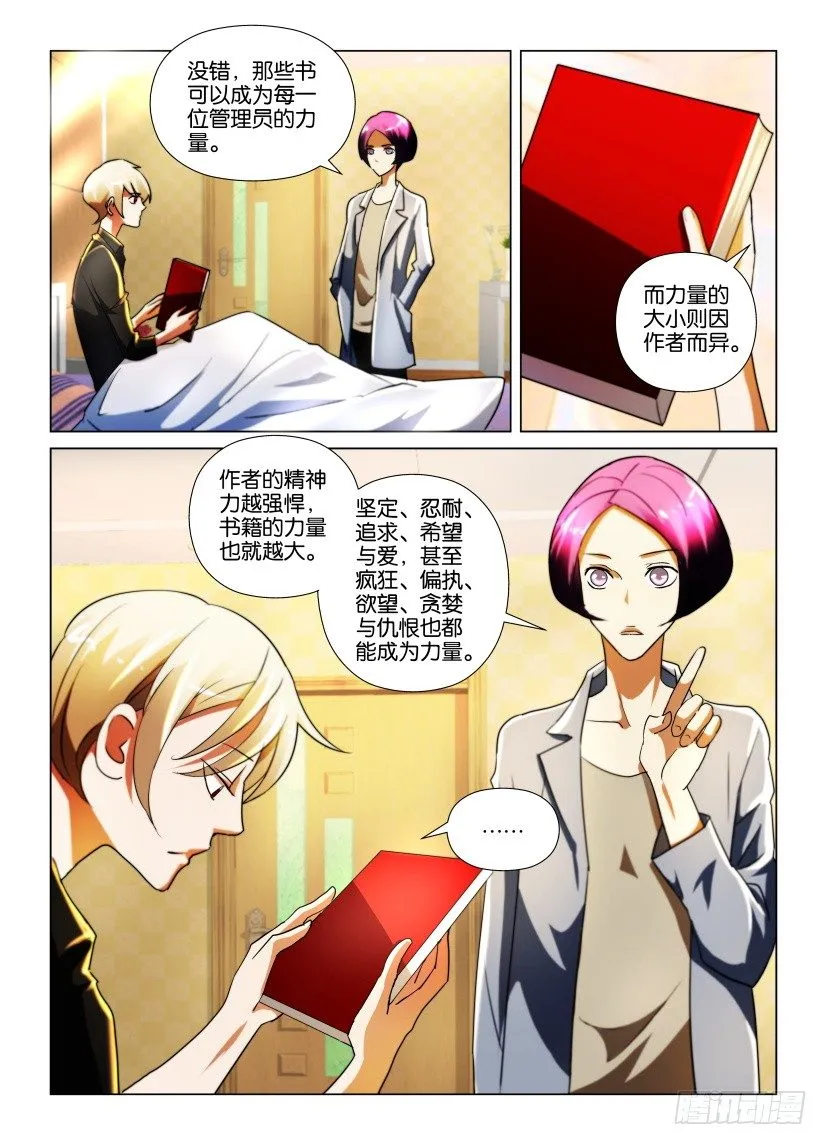 第24回 管理员的责任与能力 第6页