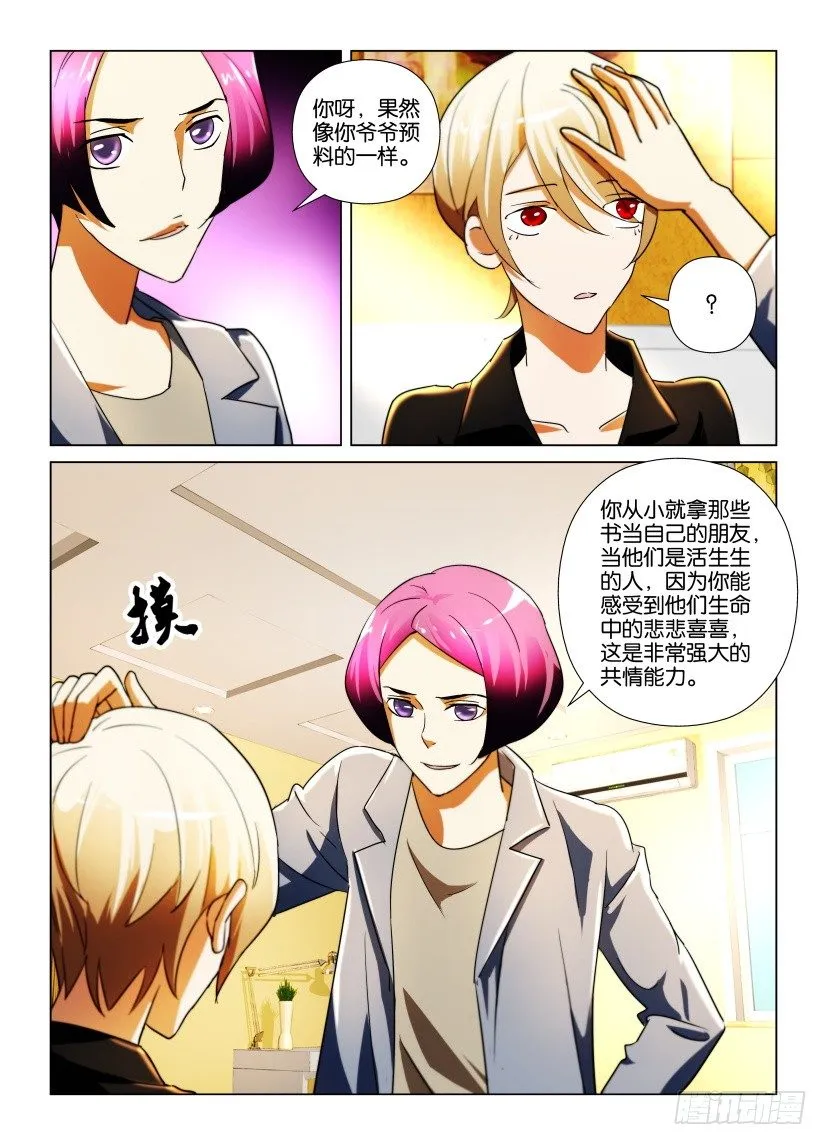 第24回 管理员的责任与能力 第8页