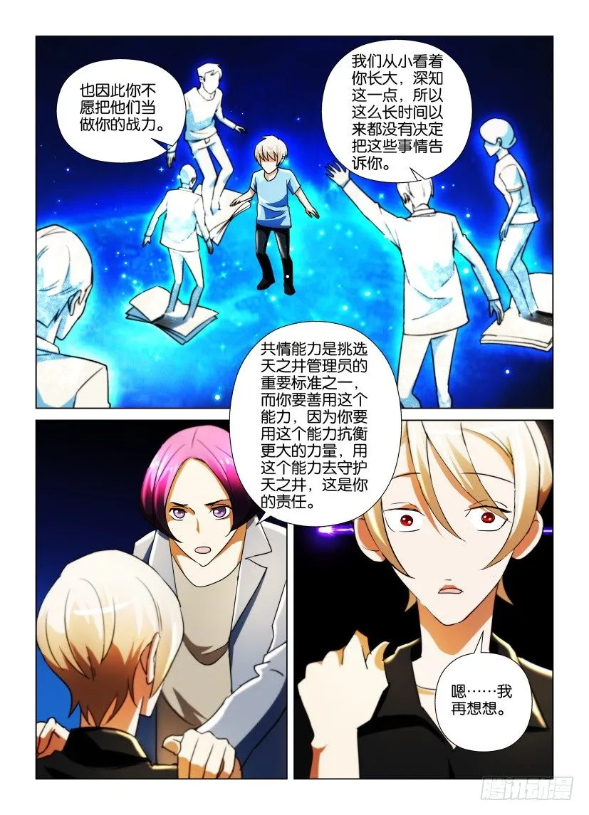 第24回 管理员的责任与能力 第9页