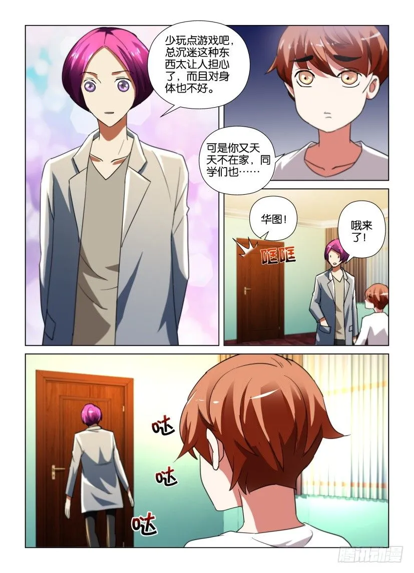 第25回 孤独的男孩 第9页