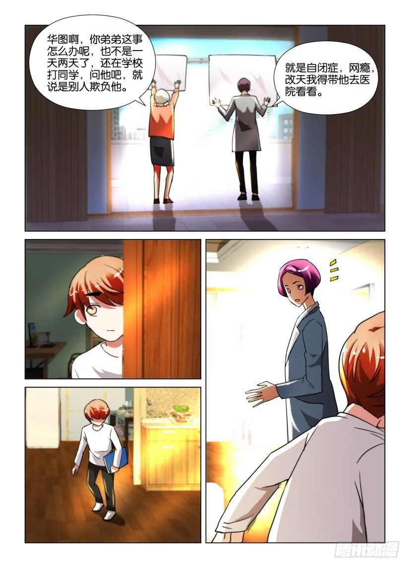 第25回 孤独的男孩 第10页