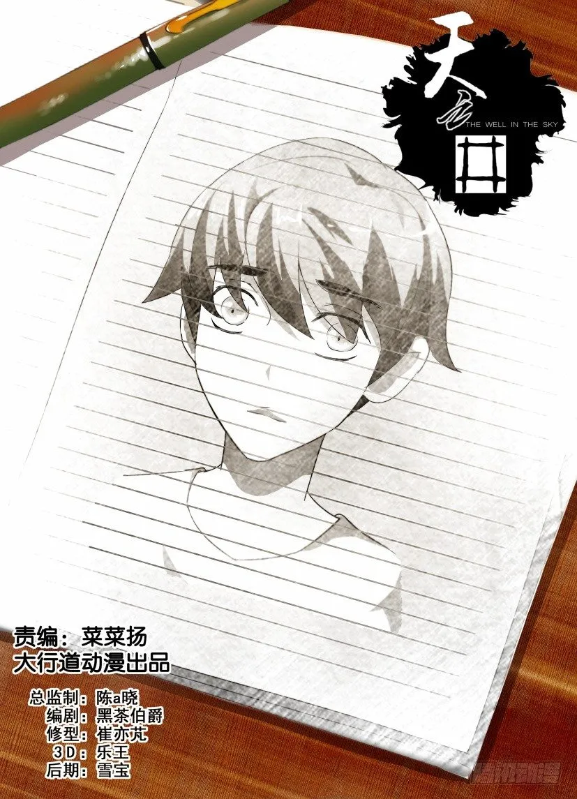 第26回 无泪的哭泣 第1页