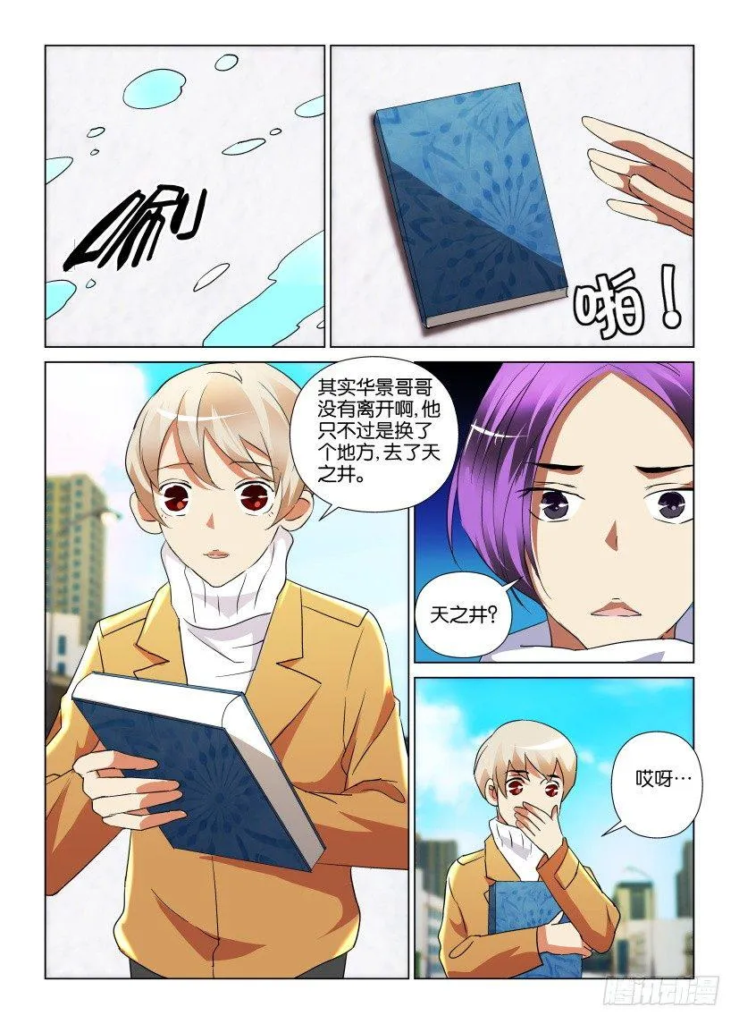 第29回 永远不再离开 第7页