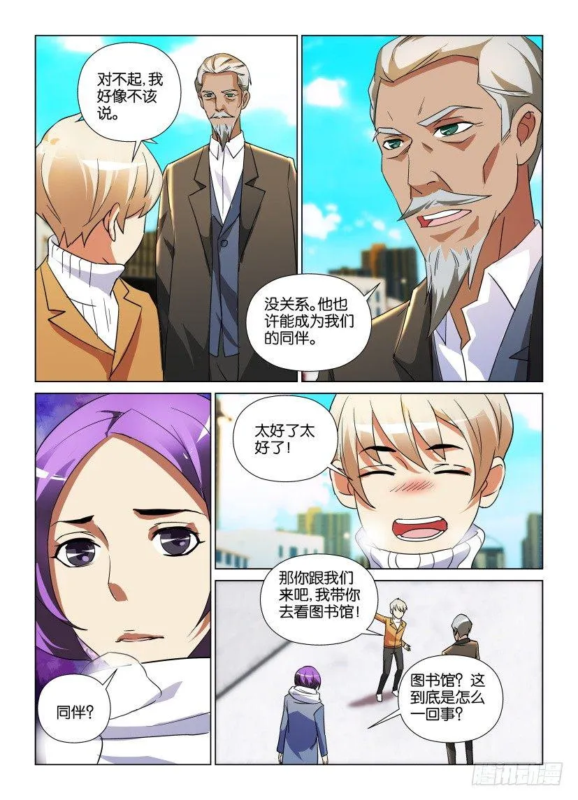第29回 永远不再离开 第8页
