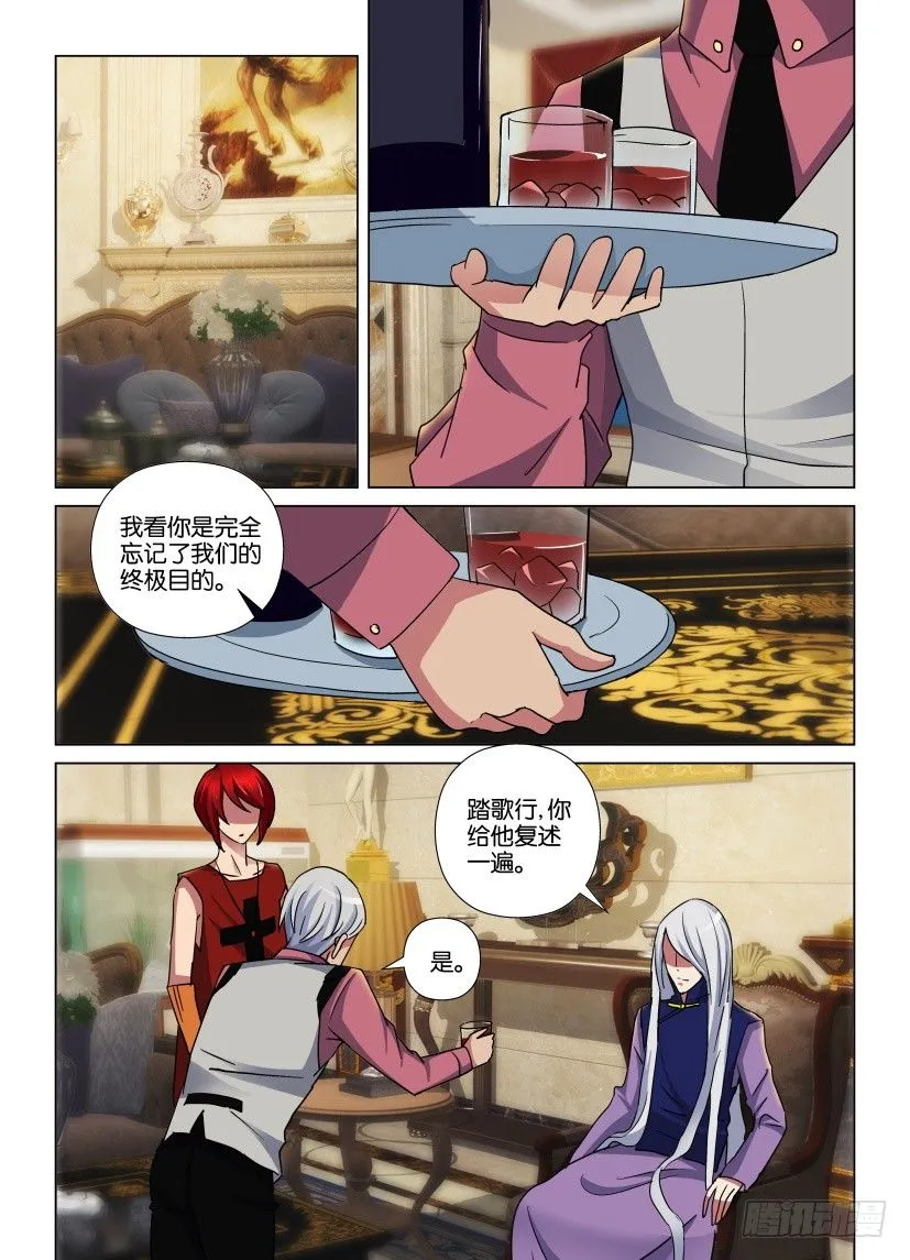 第31回 终极目的 第7页