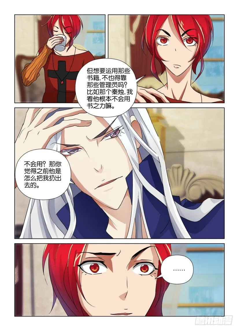 第32回 蝴蝶与火 第4页