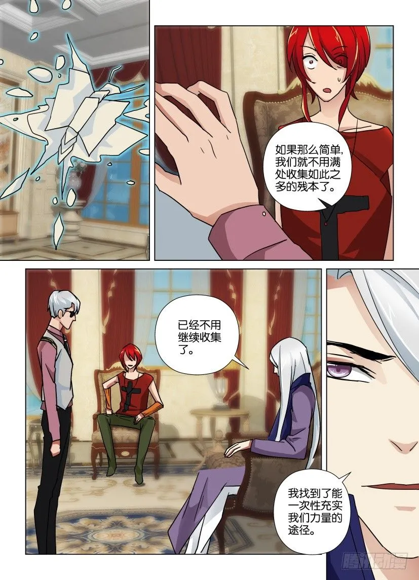 第32回 蝴蝶与火 第10页