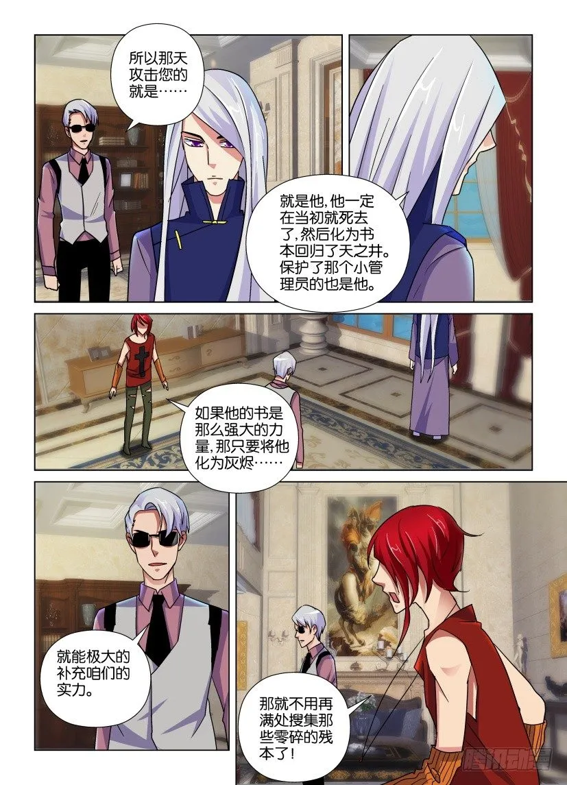 第33回 几千亿分之一 第4页