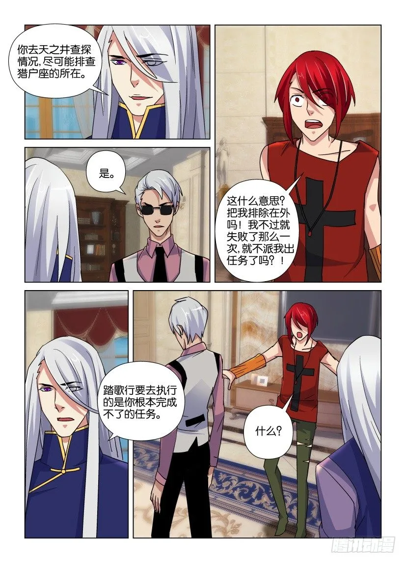 第33回 几千亿分之一 第6页