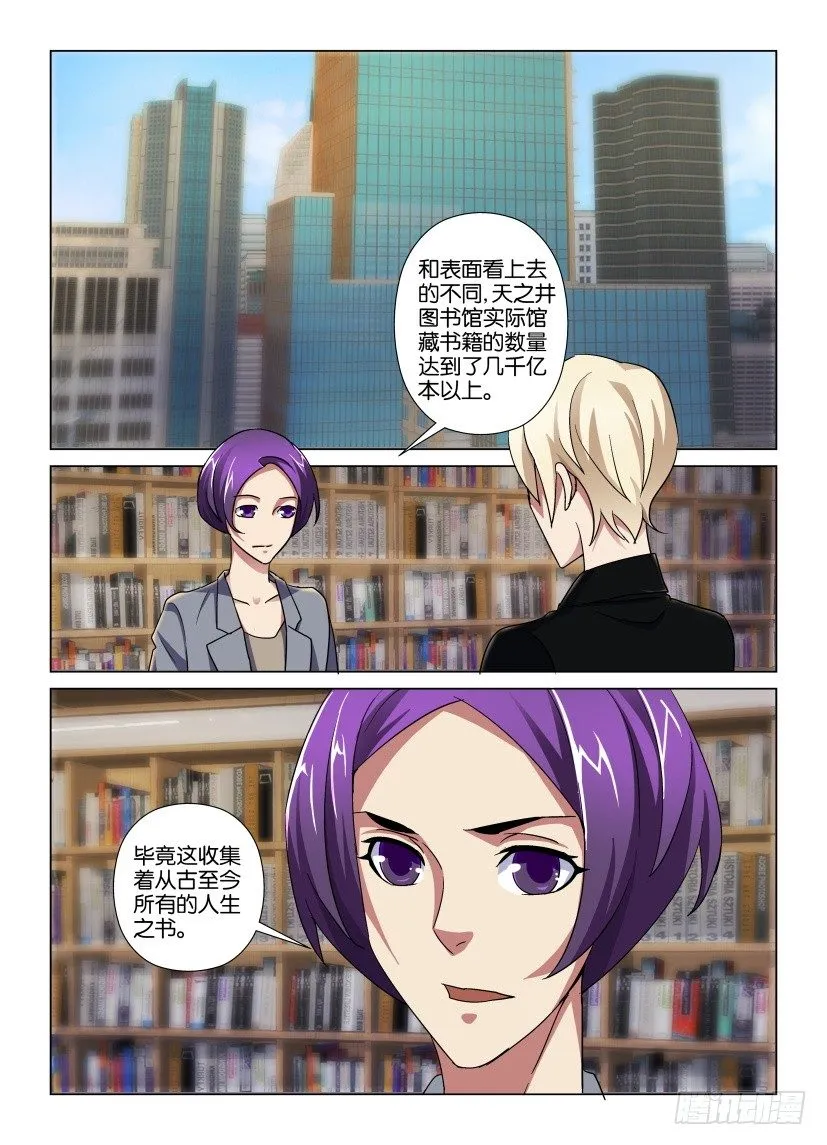 第33回 几千亿分之一 第8页