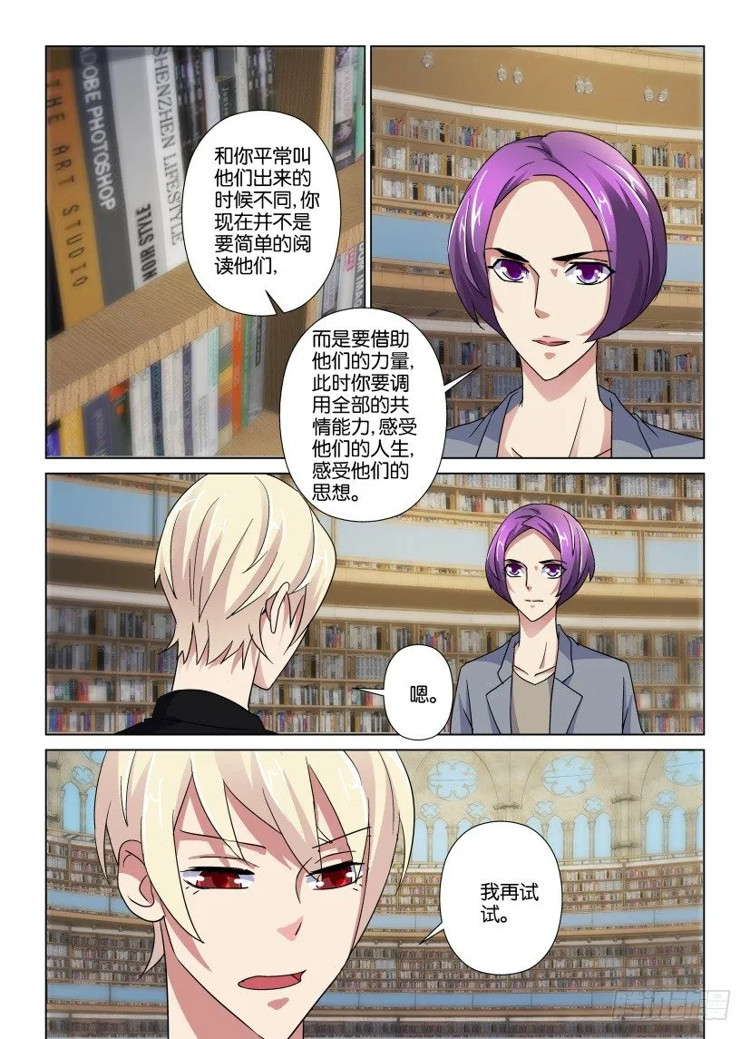 第35回 树木之于树林 第8页