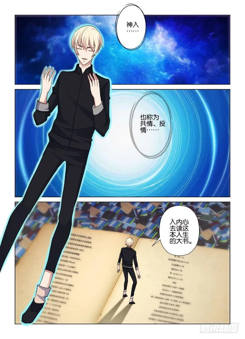 第36回 神入的能力 第3页