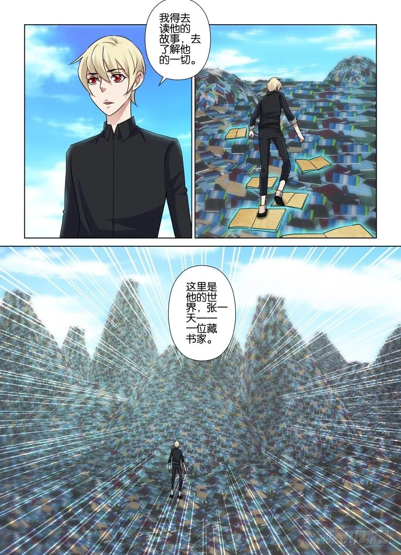 第36回 神入的能力 第5页