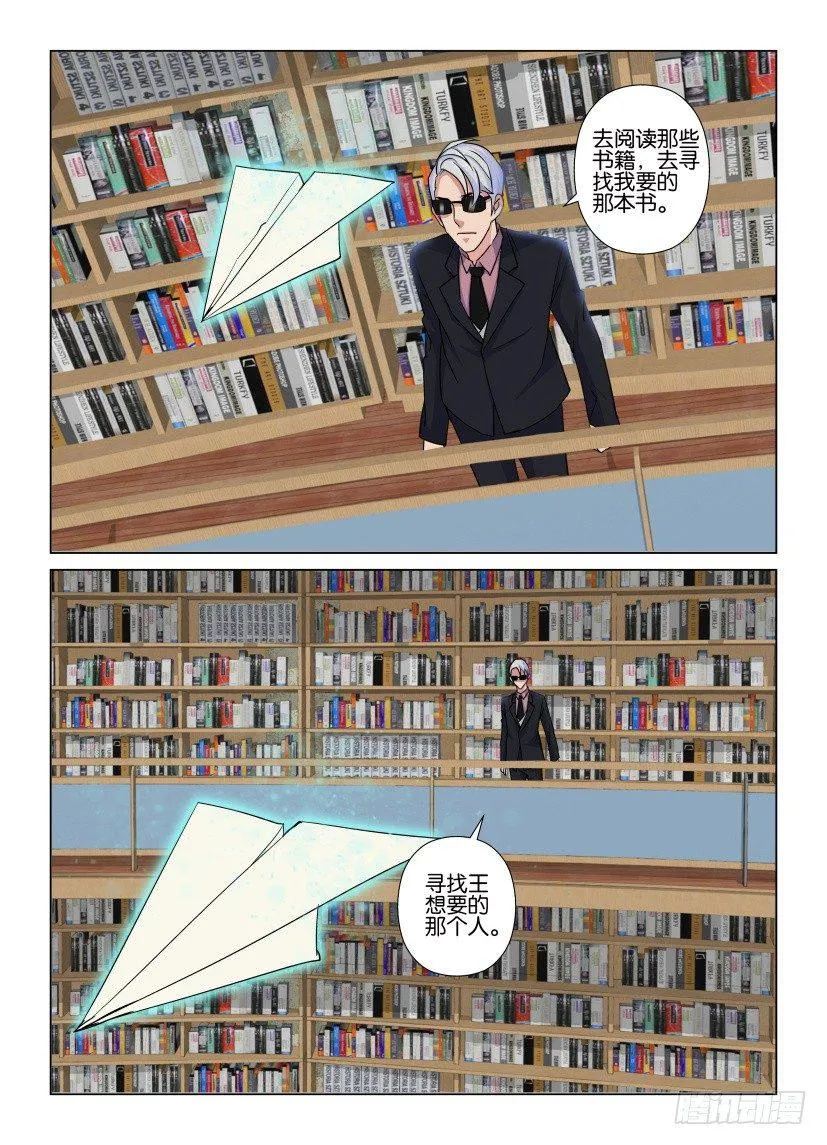 第36回 神入的能力 第7页