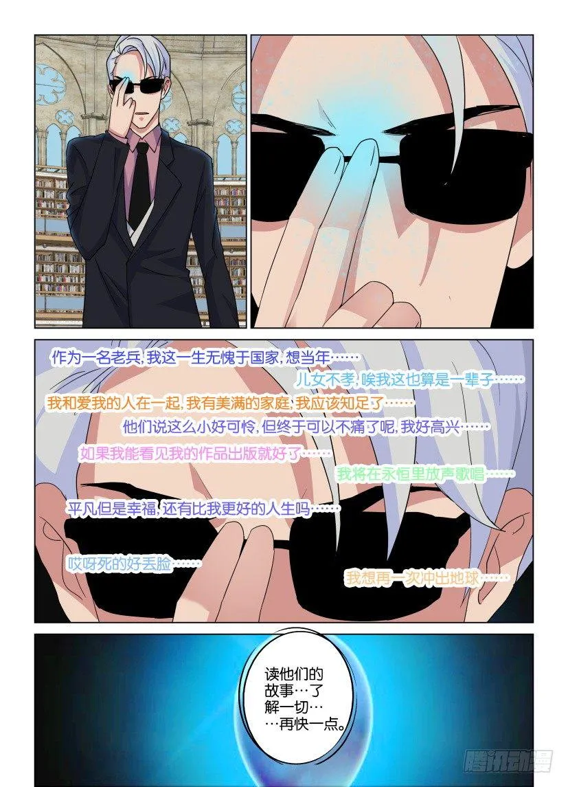 第36回 神入的能力 第9页