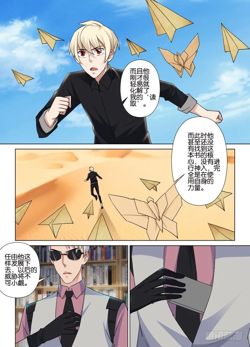 第39回 歼灭战 第9页