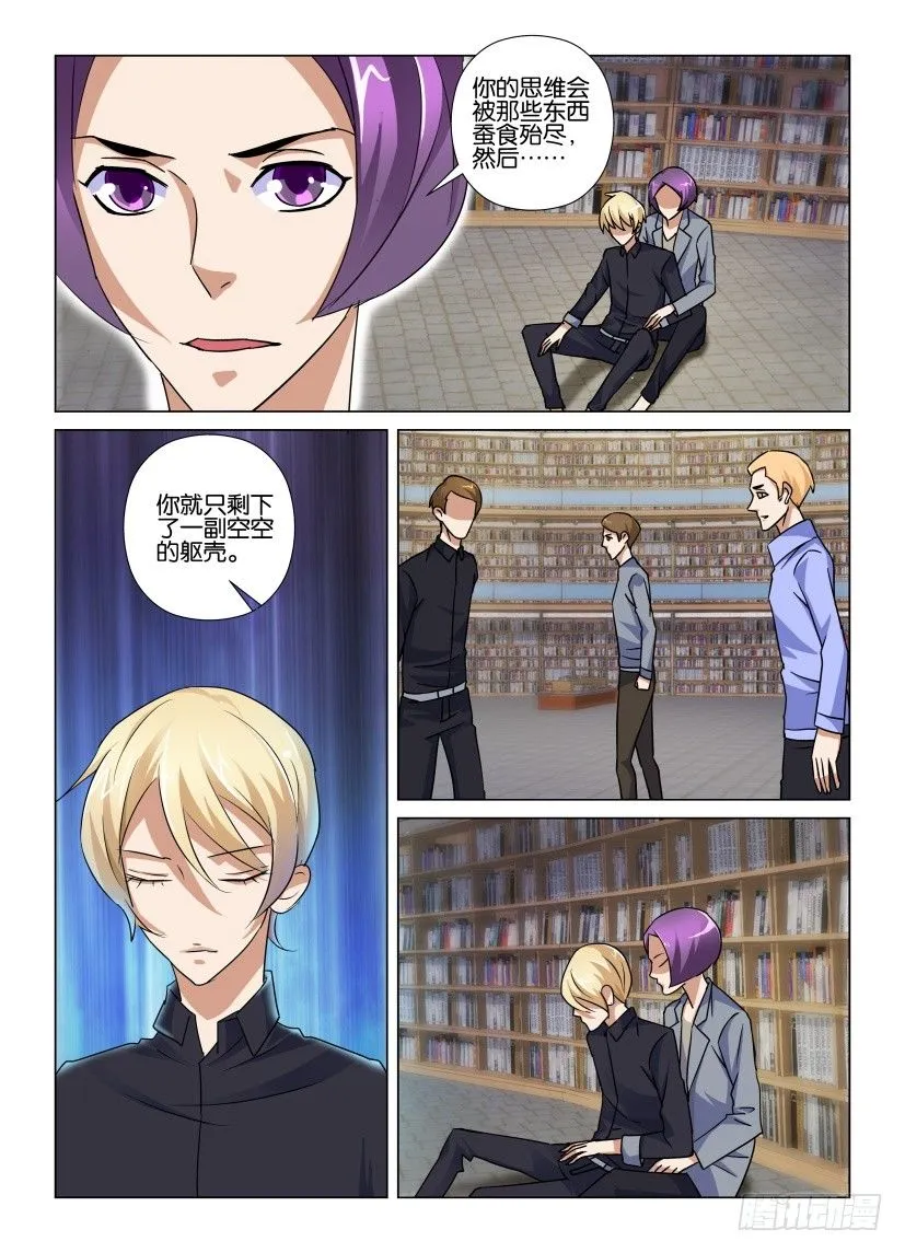 第42回 蛀虫 第10页
