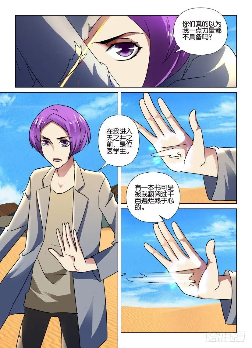 第43回 医书 第8页
