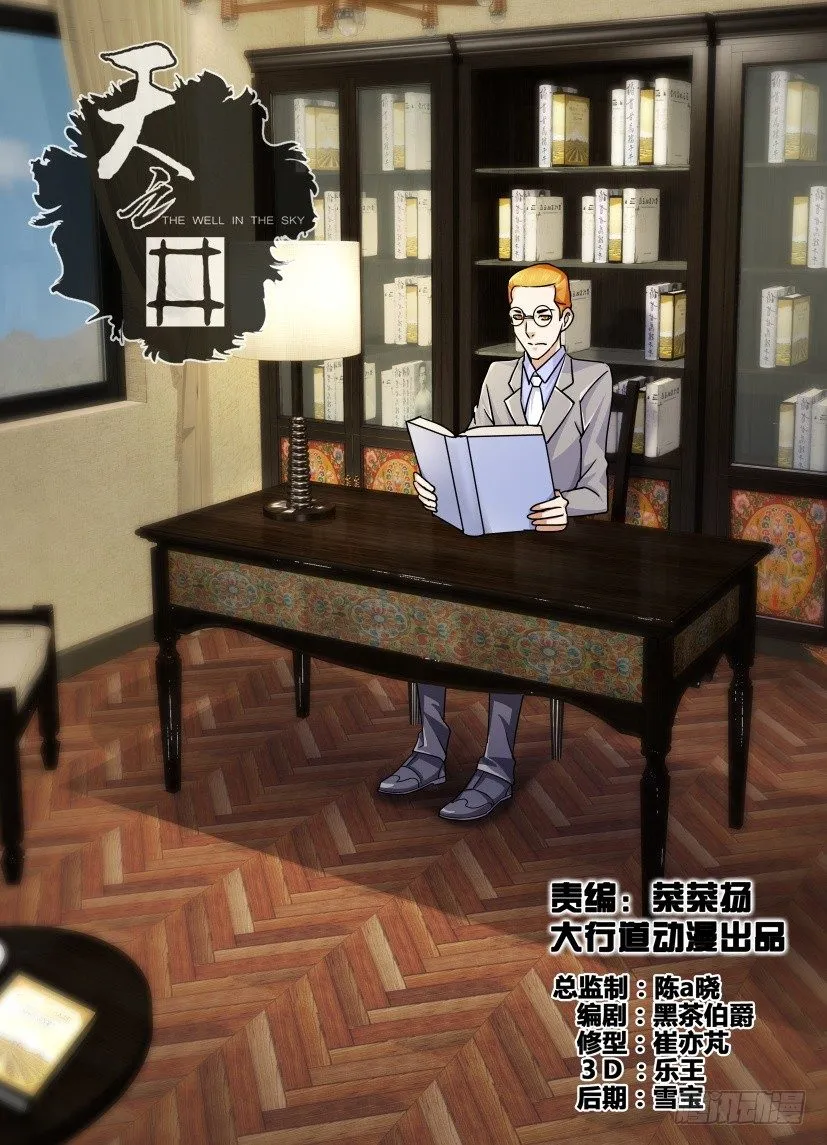 第44回 执着与爱 第1页
