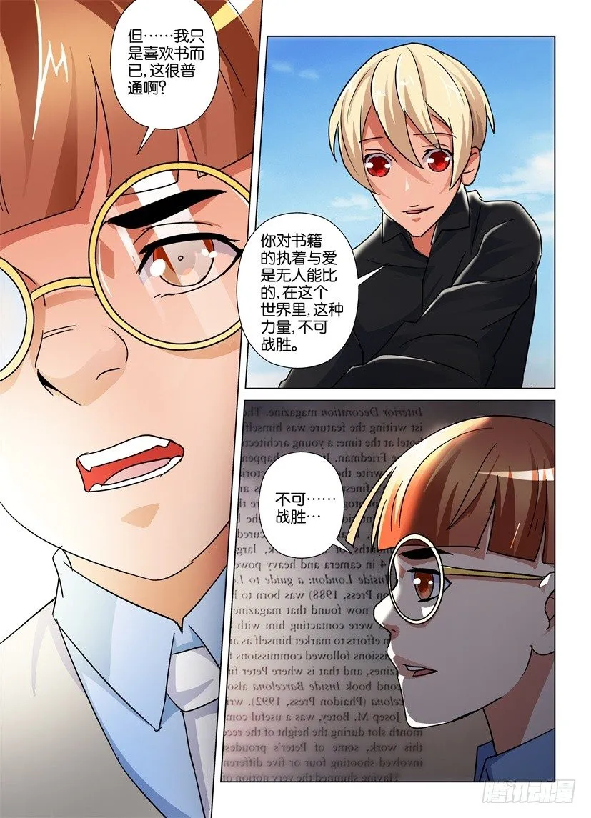 第44回 执着与爱 第8页