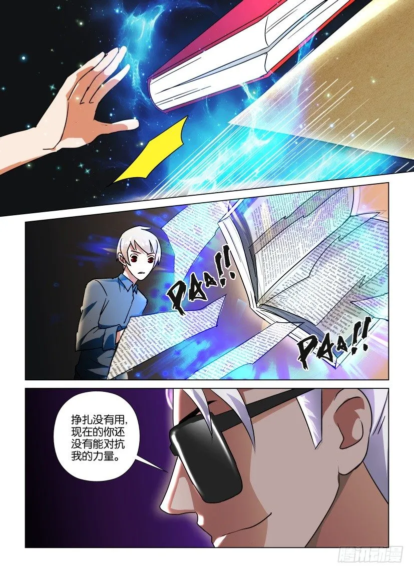 第45回 不能弄坏的书籍 第9页