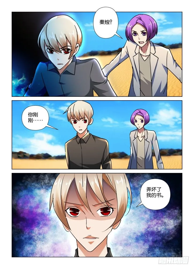 第45回 不能弄坏的书籍 第10页