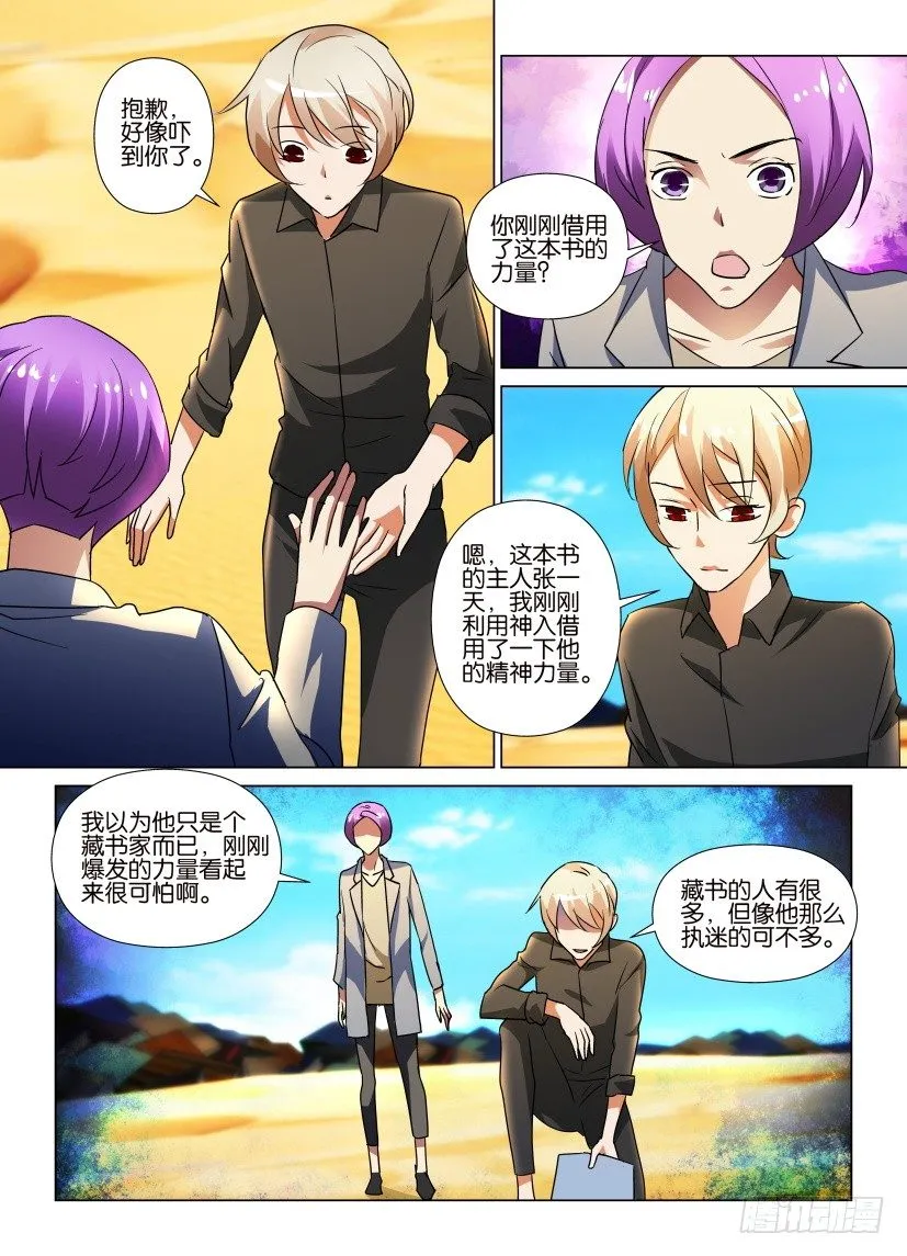 第47回 身未动心已远 第4页